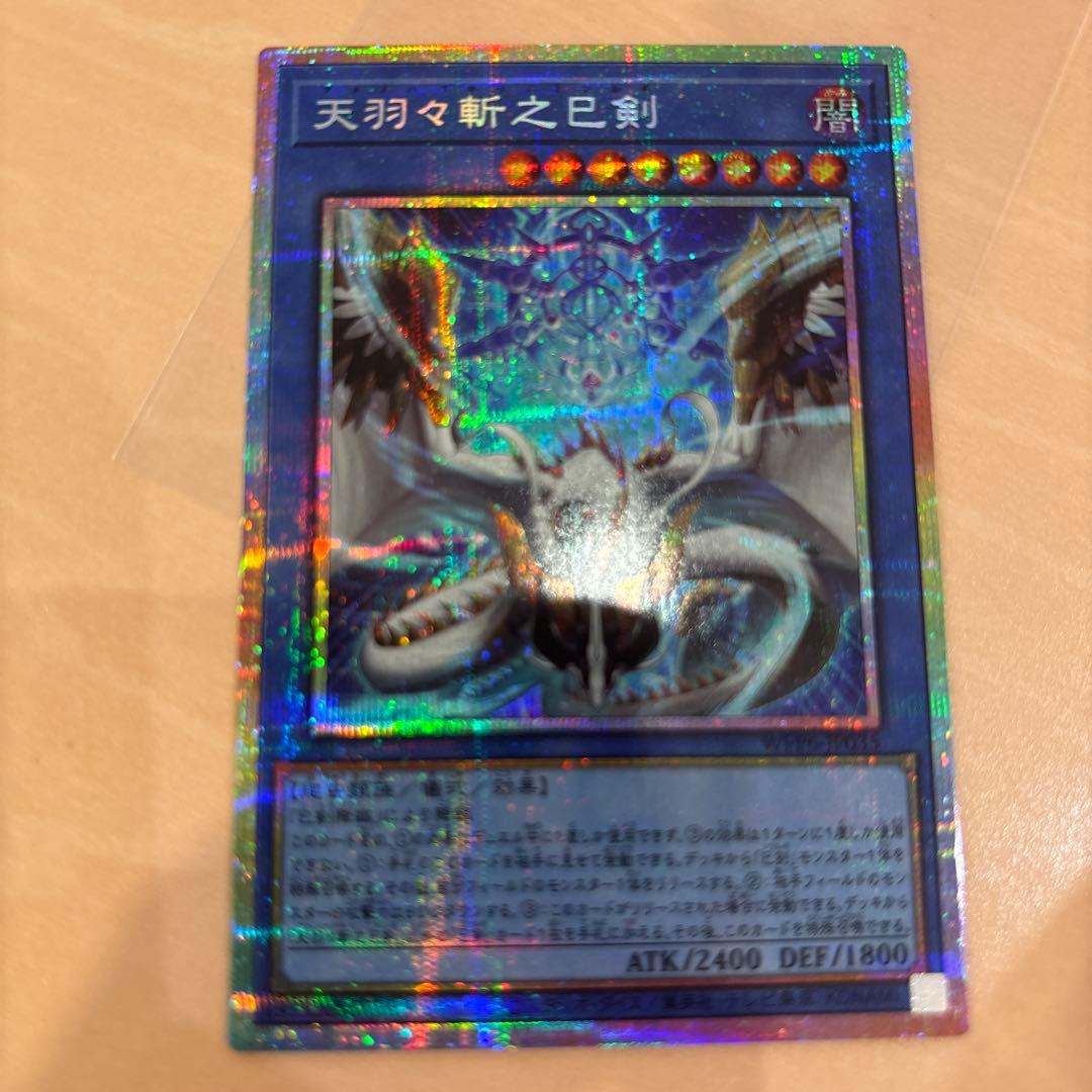 遊戯王 天羽々斬之巳剣 アメノハバキリノミツルギ プリシク