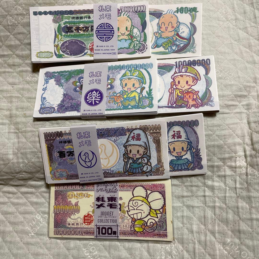 レ*ー様 昭和レトロ サンエックス 札束メモ まとめて 高額お札メモ SAN