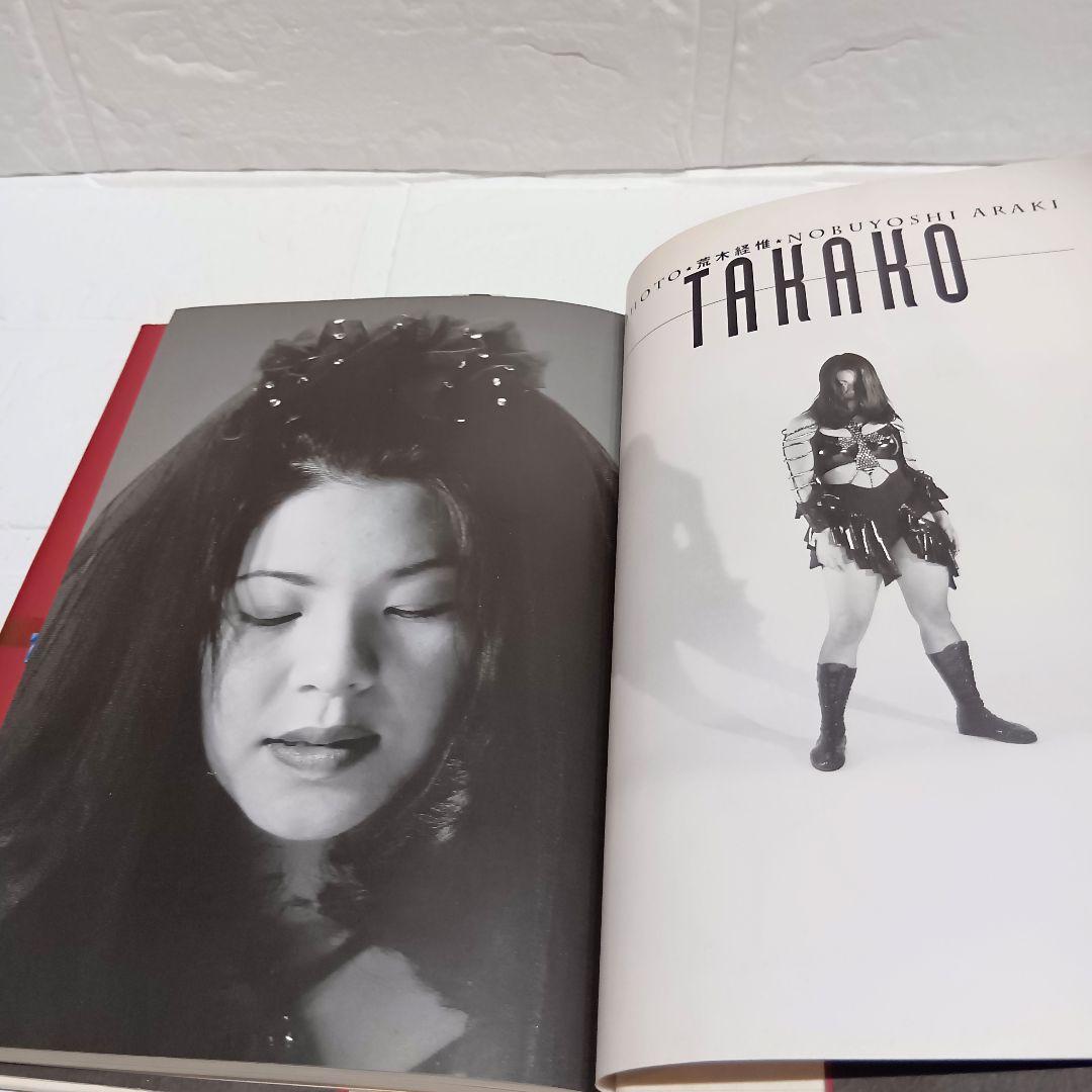 初版】傷つくもんか！/井上貴子 / 写真 荒木経惟 - メルカリ