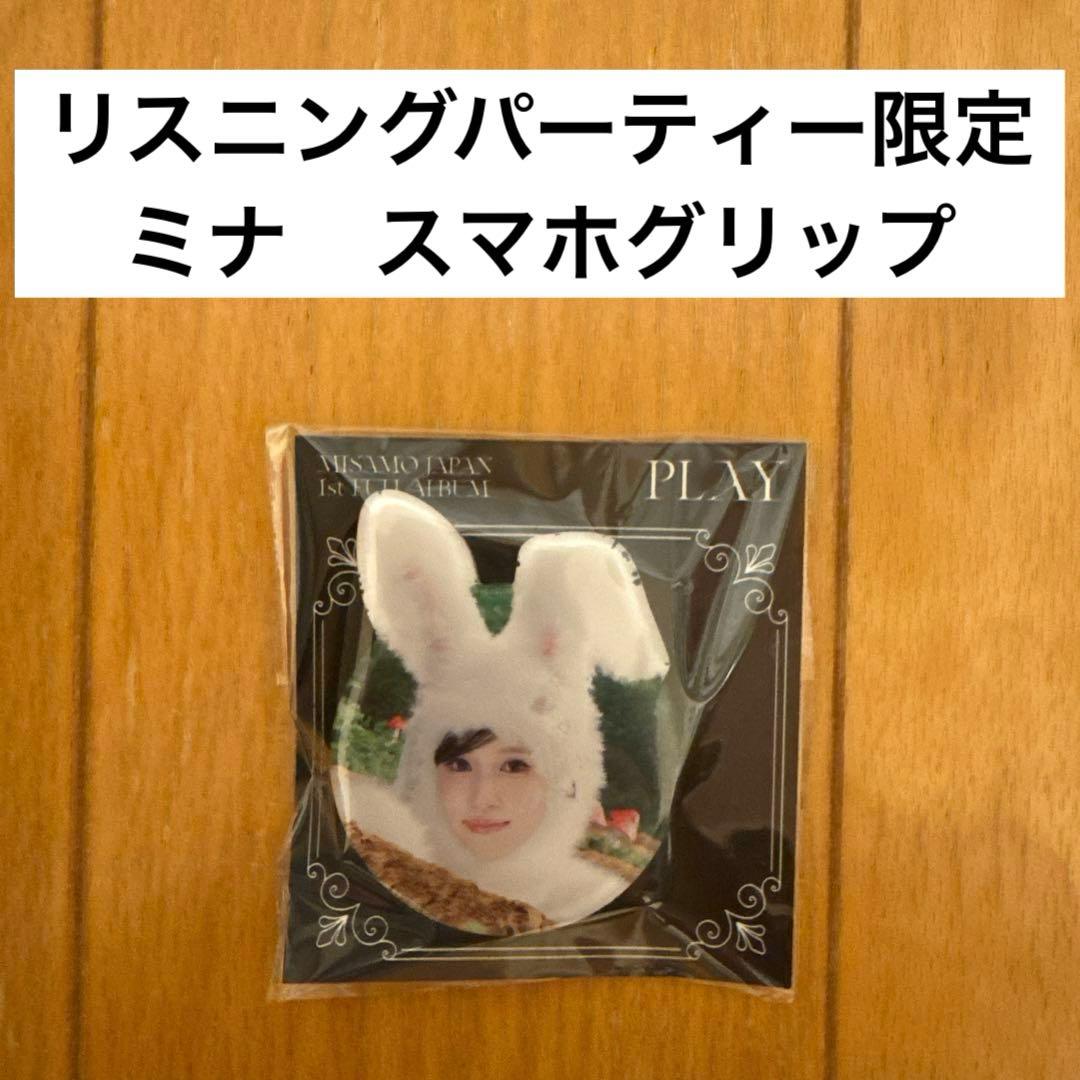 MISAMO ミサモ play リスニングパーティー ミナ スマホグリップ - メルカリ