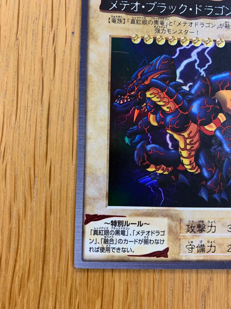 遊戯王 メテオブラックドラゴン 初期 バンダイ版 - メルカリ