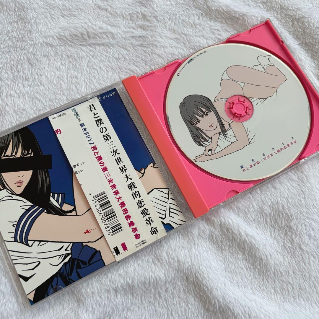 銀杏BOYZ 君と僕の第三次世界大戦的恋愛革命 CD - メルカリ