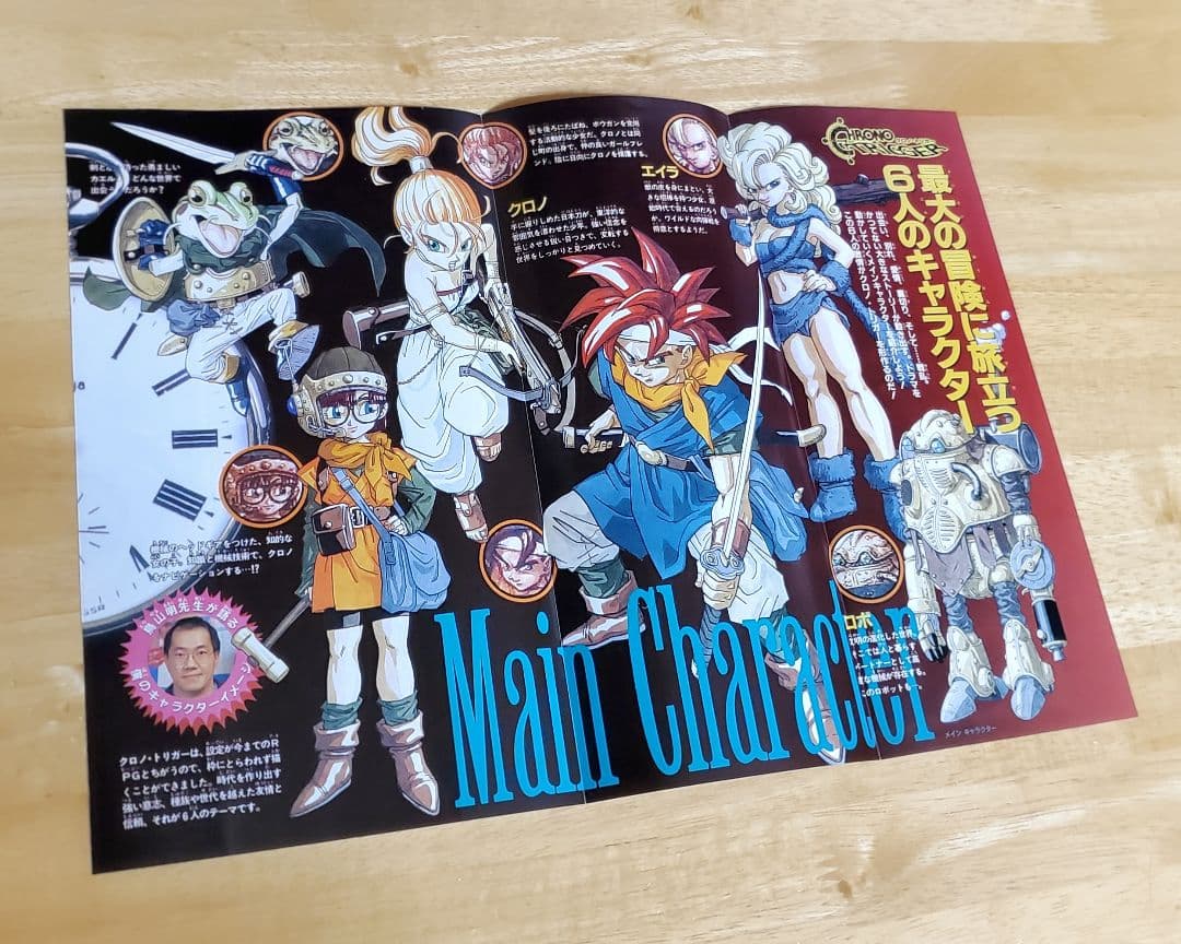 ◇Vジャンプ【クロノ・トリガー◇ポスター7枚セット】鳥山明◇ - メルカリ