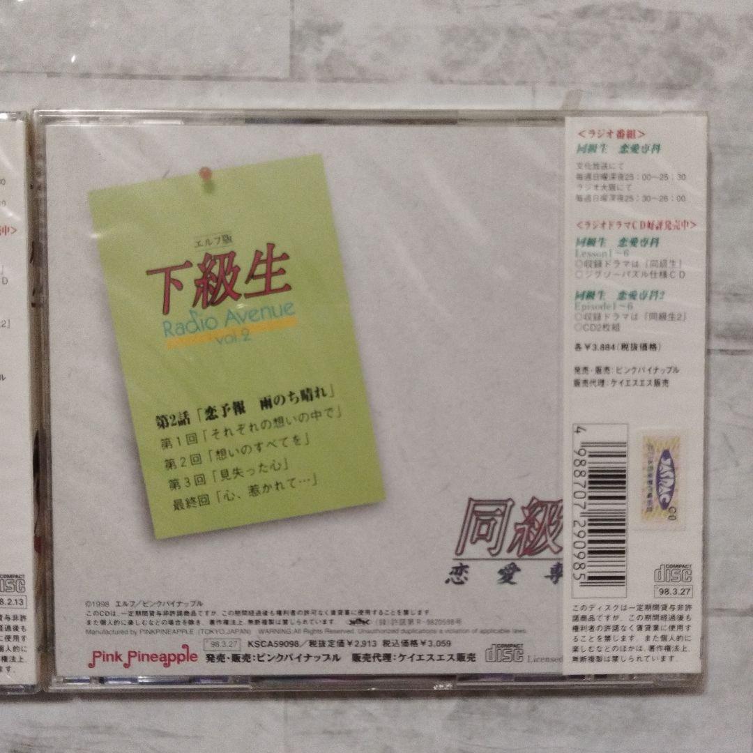 【超貴重・未開封】エルフ版「下級生」Radio Avenue vol.1〜6