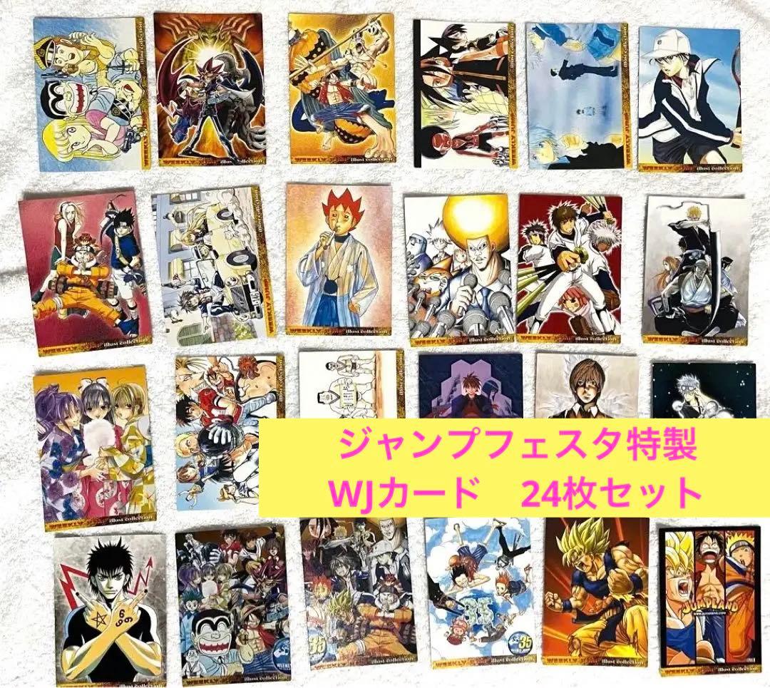 24枚セット】ジャンプフェスタ特製 WJカードセット2004 当時物 - メルカリ