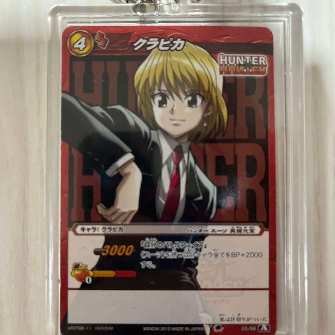 ハンターハンターミラバト 具現化系 クラピカ スーツVer. カード