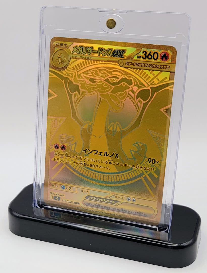メガリザードンX ex MUR 116/080 m2 インフェルノX メガリザードンXex【MUR】{116/080} - カードラッシュ[ポケモン]