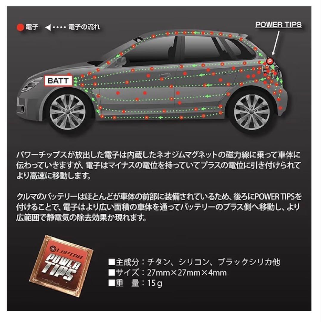 a*a様 レプトン パワーチップス 4個 車パワーアップ/トルクアップなどに