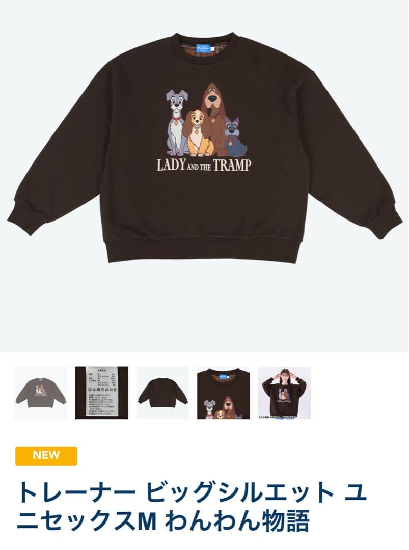 新品タグ付き Mサイズ ディズニー わんわん物語 トレーナー - メルカリ