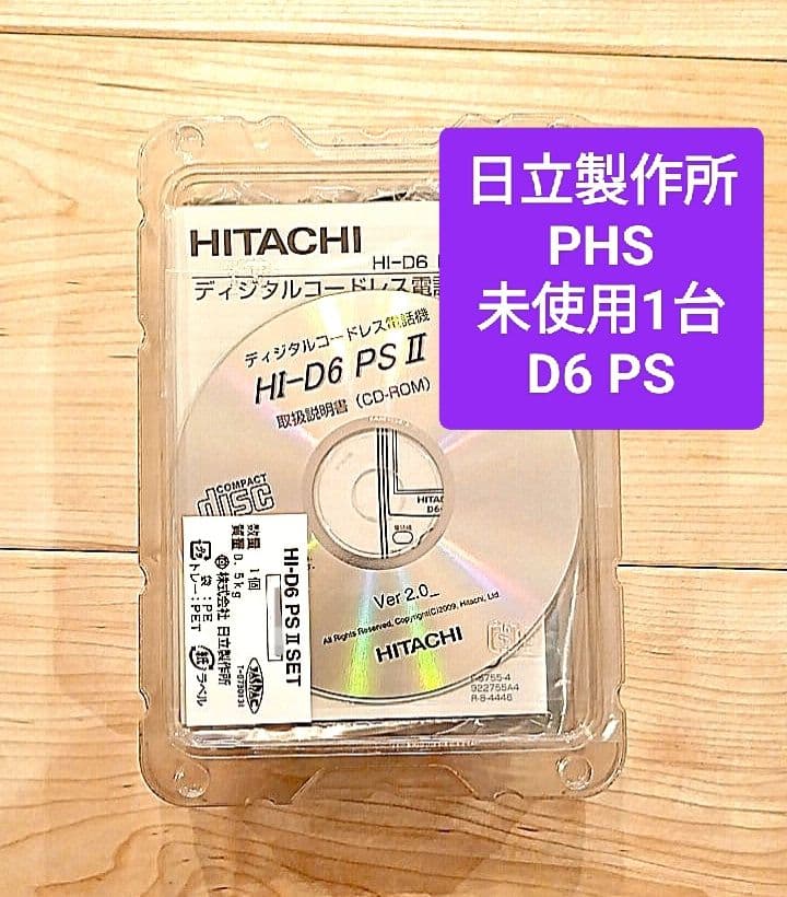 HITACHI 日立製作所　PHS 1 台　HI-D6 PS2 PSⅡ　電話機 □【☆特価☆】 日立 MX/CX 構内PHS 【HI-D6 PSII】 2台 (8