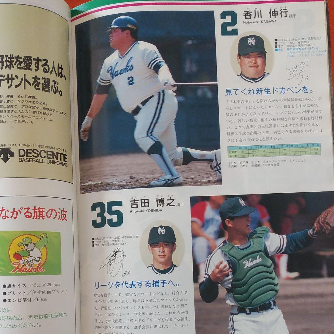 南海ホークス 1988年ファンブック - メルカリ