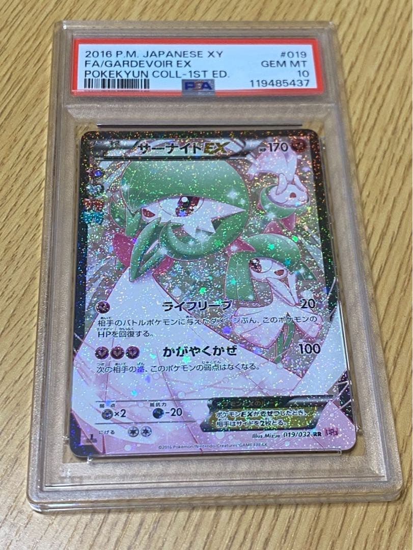 サーナイトEX RR CP3 ポケキュンコレクション 019/032 サーナイトEX RR CP3 ポケキュンコレクション 019/032 - メルカリ