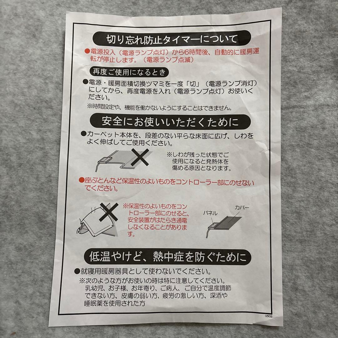 ニッセン フローリング調ホットカーペット 三畳タイプ 6時間タイマー