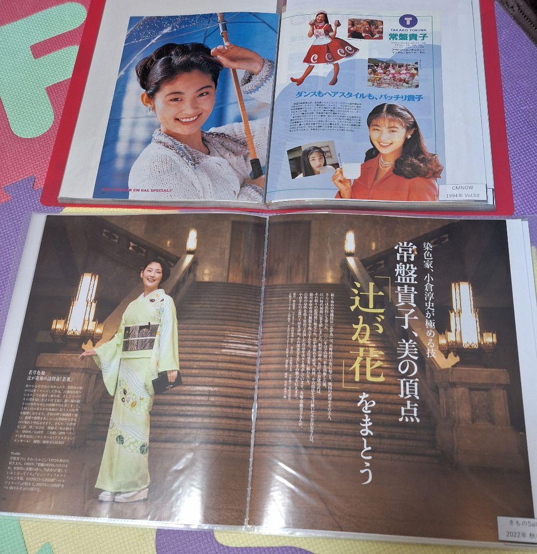 常盤貴子(1冊200円計算)32冊分81ページ切り抜きしファイリング済み