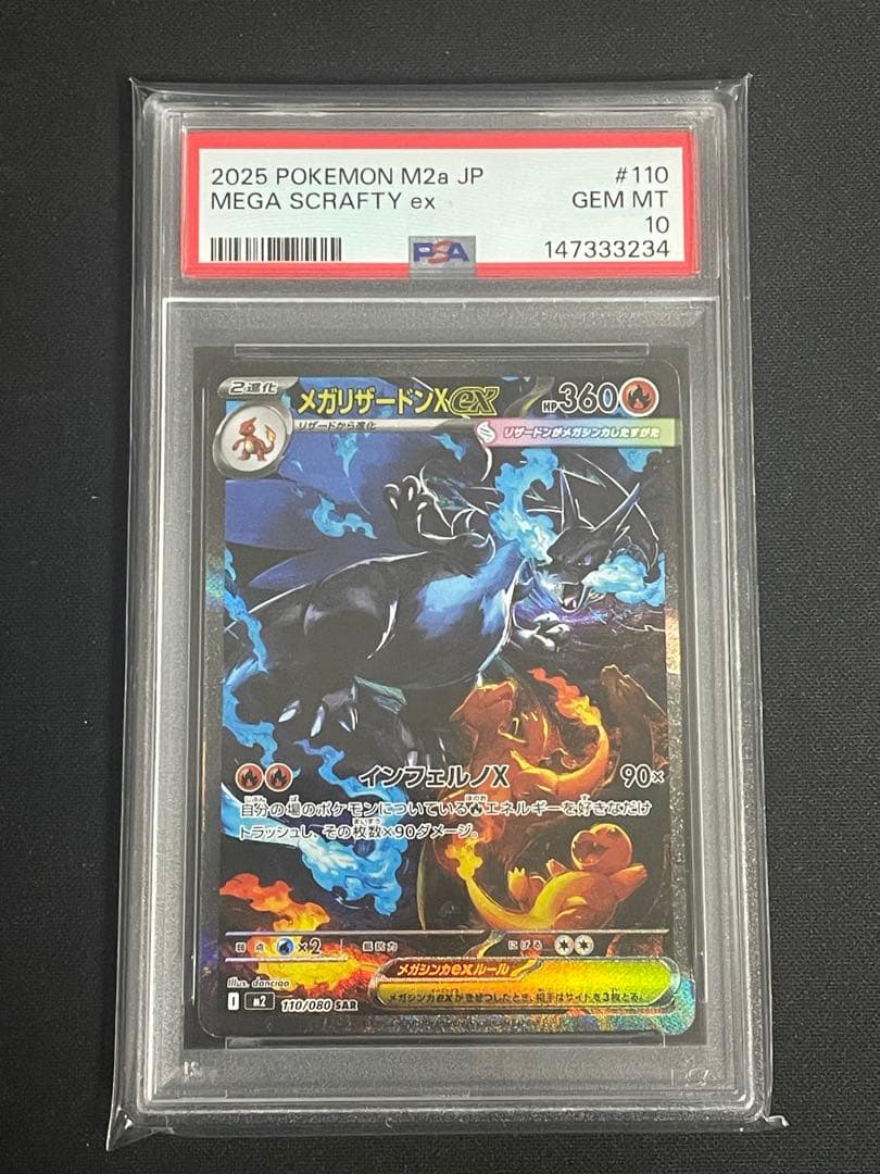 PSA鑑定ラベルエラー メガリザードンx ex sar PSA10 ラベルミス PSAラベルエラー メガリザードンxex sar 鑑定ラベルミス - メルカリ