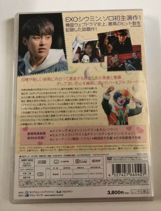 未開封品　恋はチャレンジ！～ドジョンに惚れる～ DVD