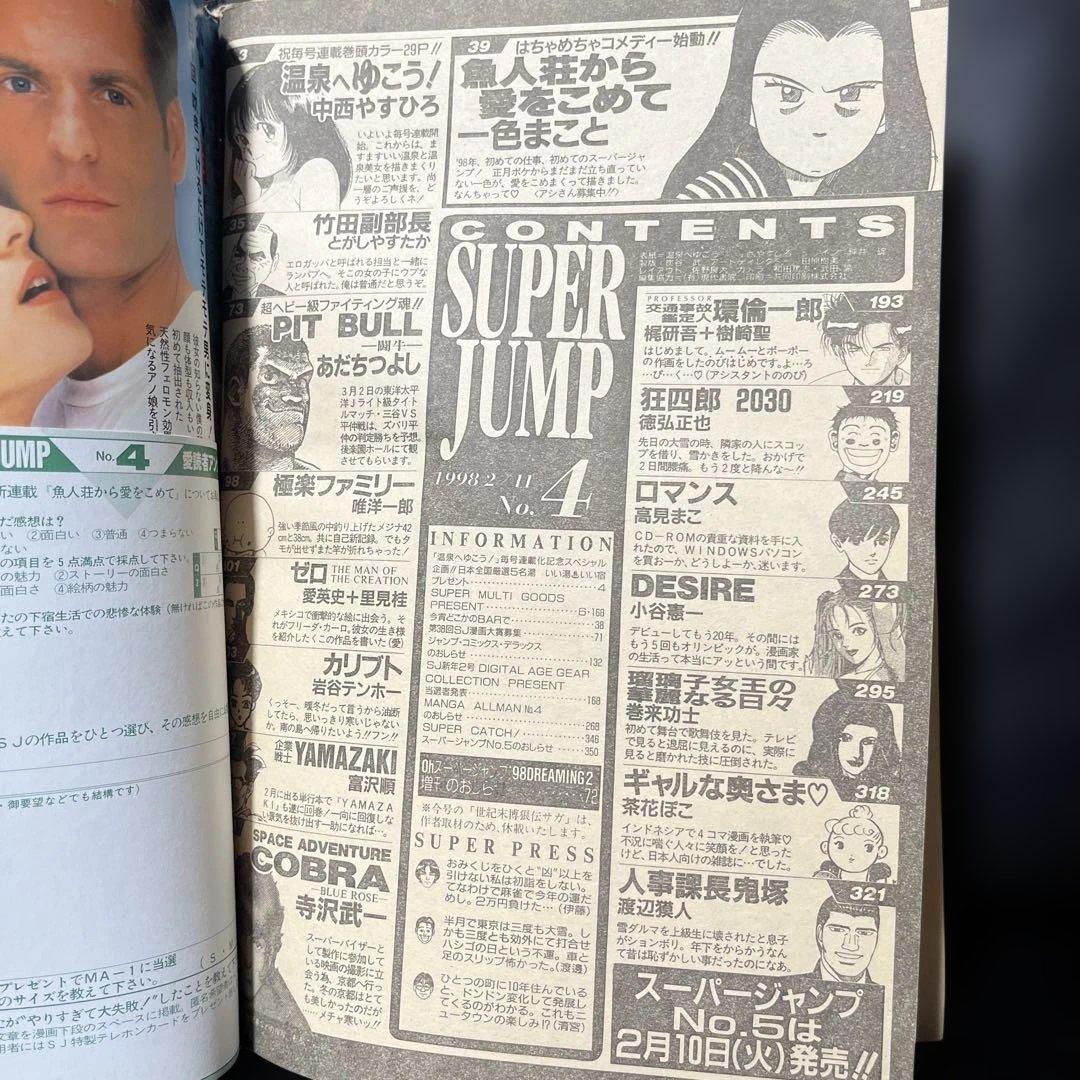 68. スーパージャンプ 1998年 4号 - メルカリ