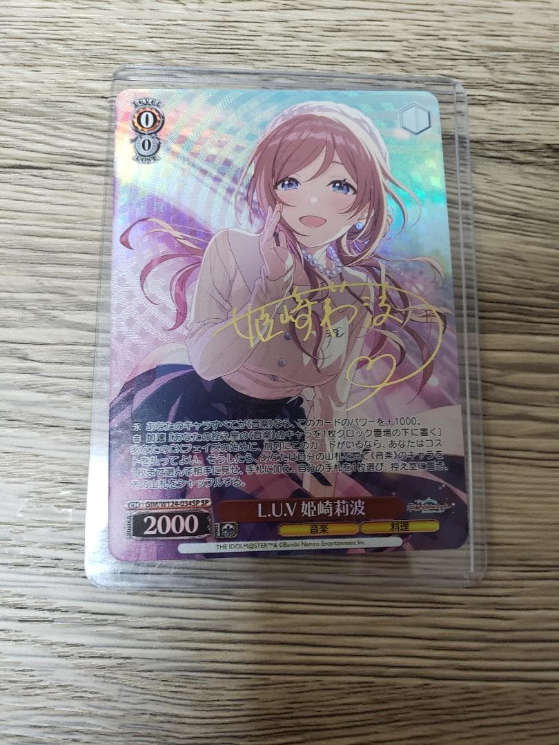 L.U.V 姫崎莉波 SP 241205_rinami.jpg?fm=webp&w=500
