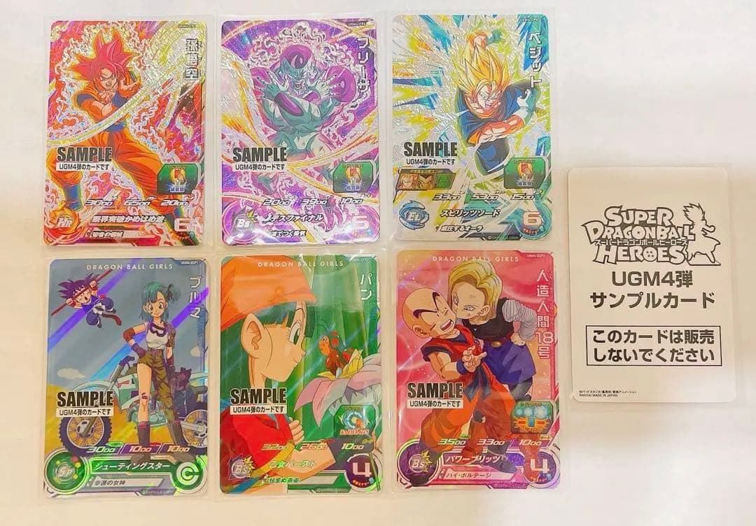 スーパードラゴンボールヒーローズ UGM4弾 サンプルカードセット Amazon | 【5枚セット】スーパードラゴンボールヒーローズ UGM4弾 UGM4