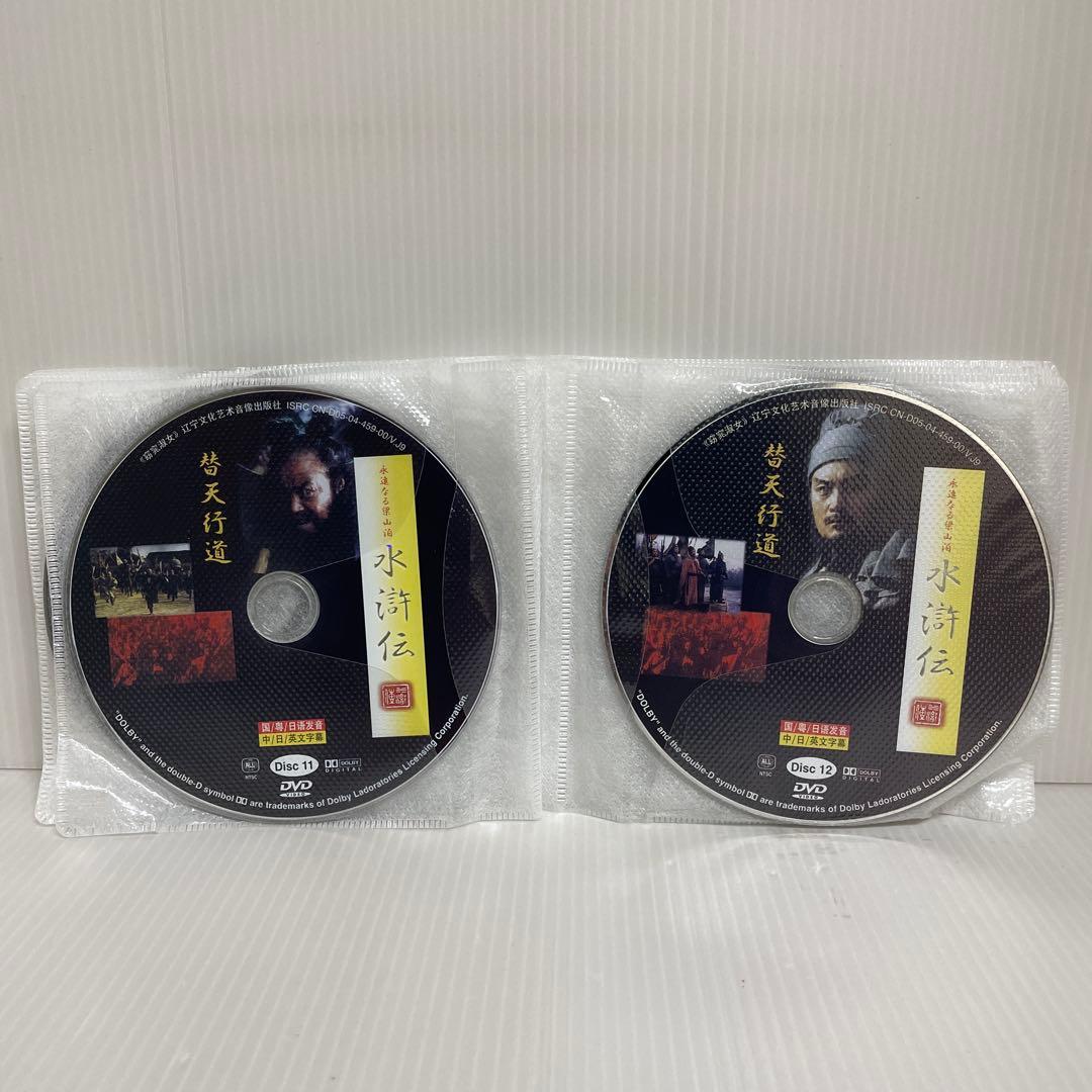 水滸伝 完全版 〈DVD15枚組〉 輸入正規品