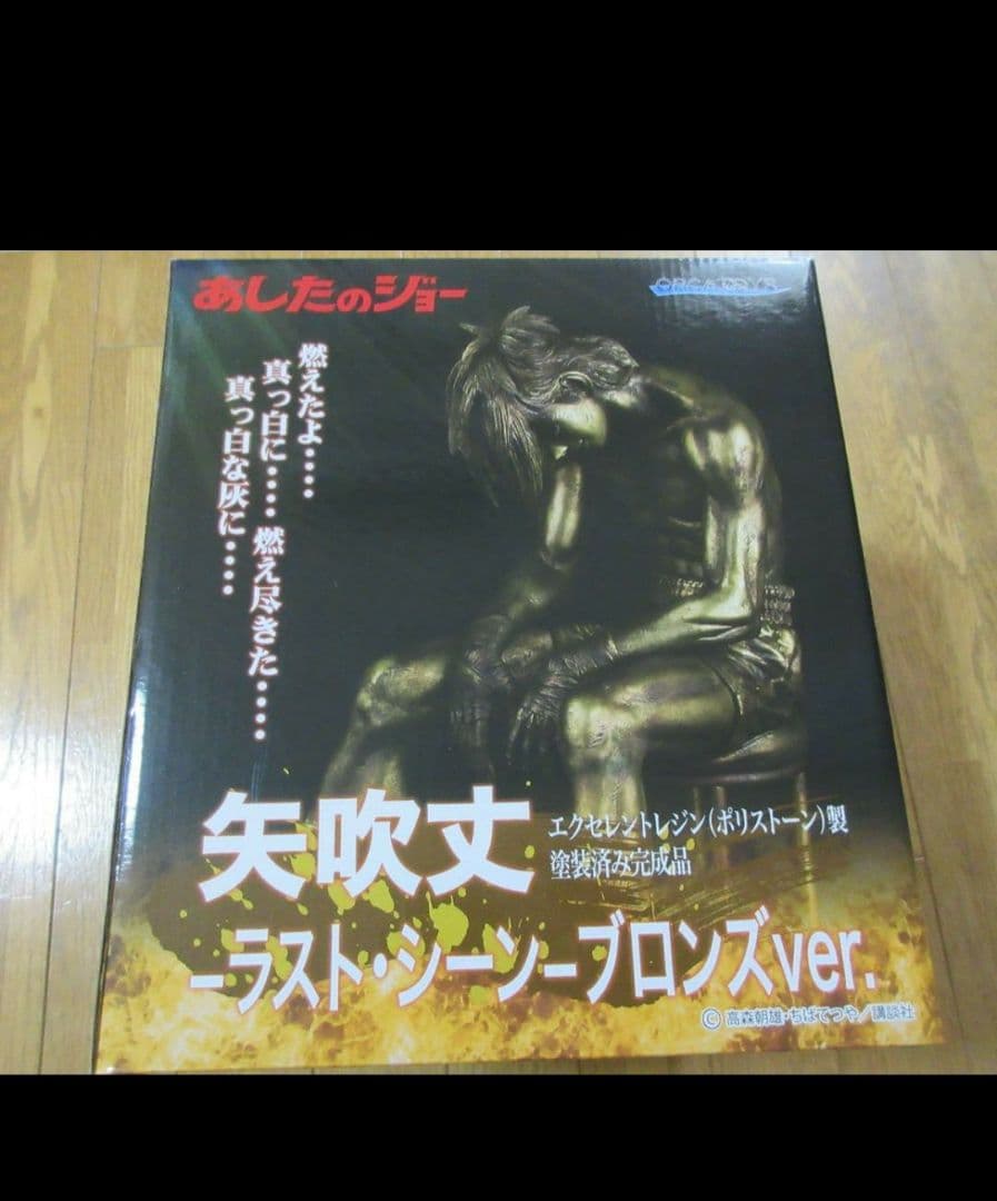 欠けなし美品 オルカトイズ あしたのジョー ラストシーン ブロンズ