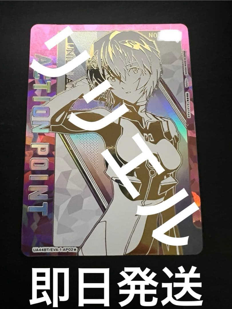 ユニオンアリーナ エヴァンゲリオン 綾波レイ シリアルAP - メルカリ
