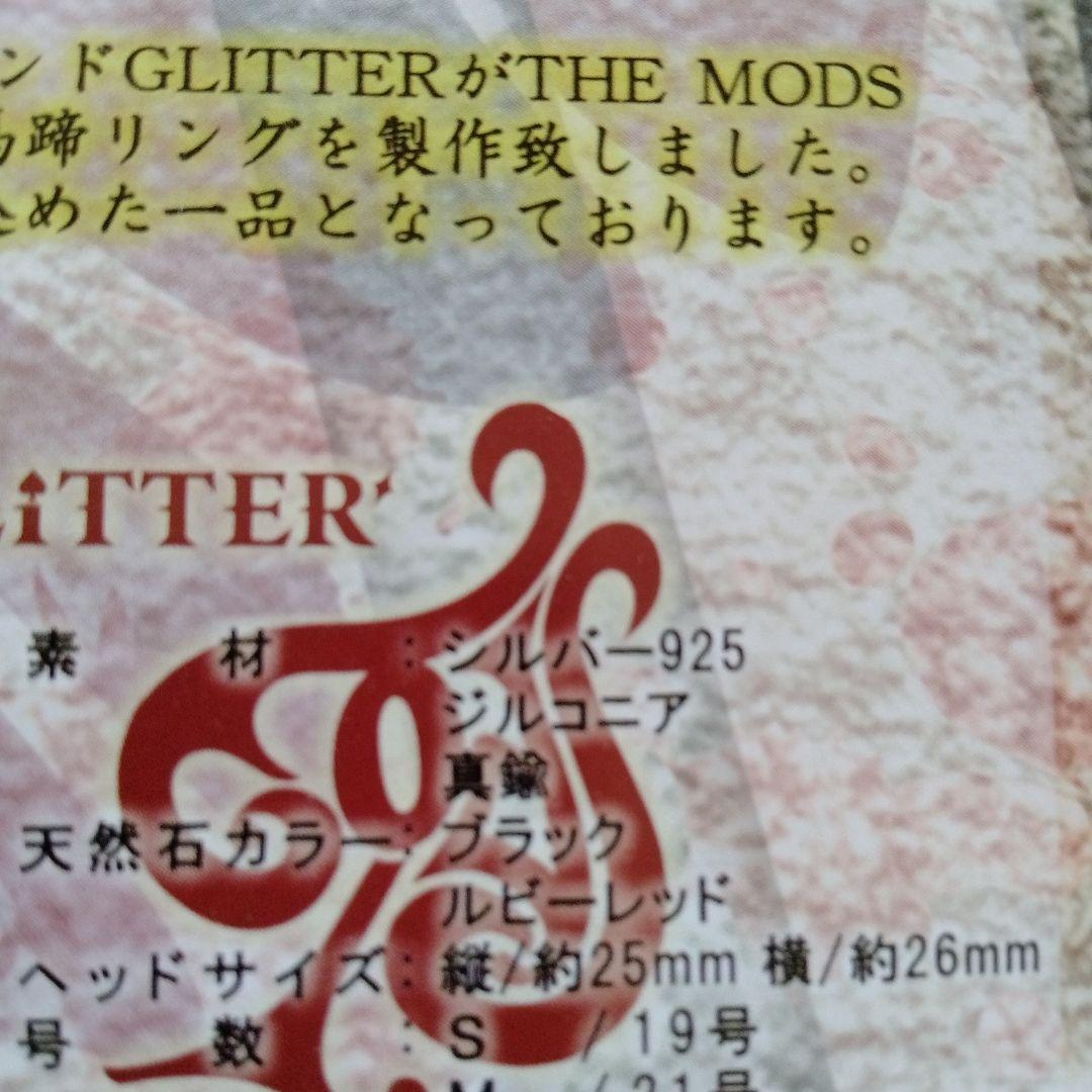 GW価格/美品 未使用 THE MODS 30周年記念 馬蹄リング S/19号