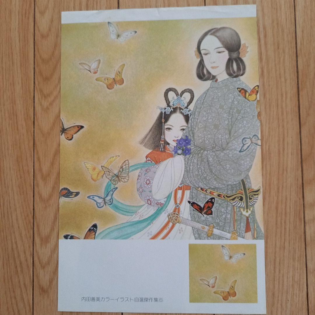 内田善美カラーイラスト自選傑作集 - メルカリ