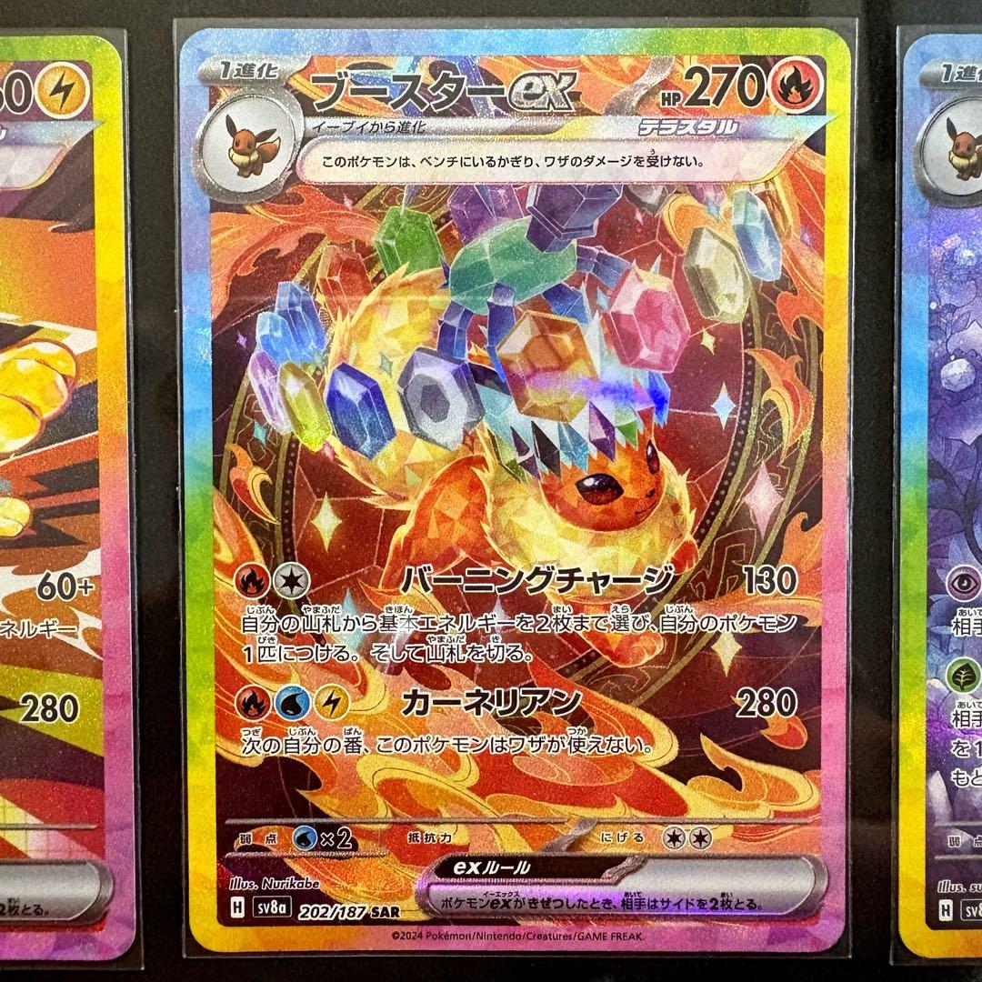 テラスタルフェスex ブイズ SAR ゴッドパック 額装セット - メルカリ