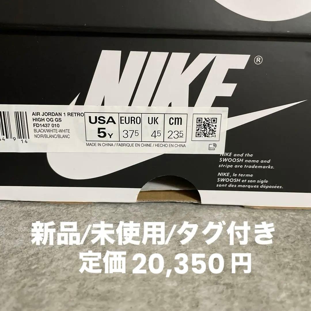 NIKE エアージョーダン1 レトロ HIGH OG GS 23.5cm 新品