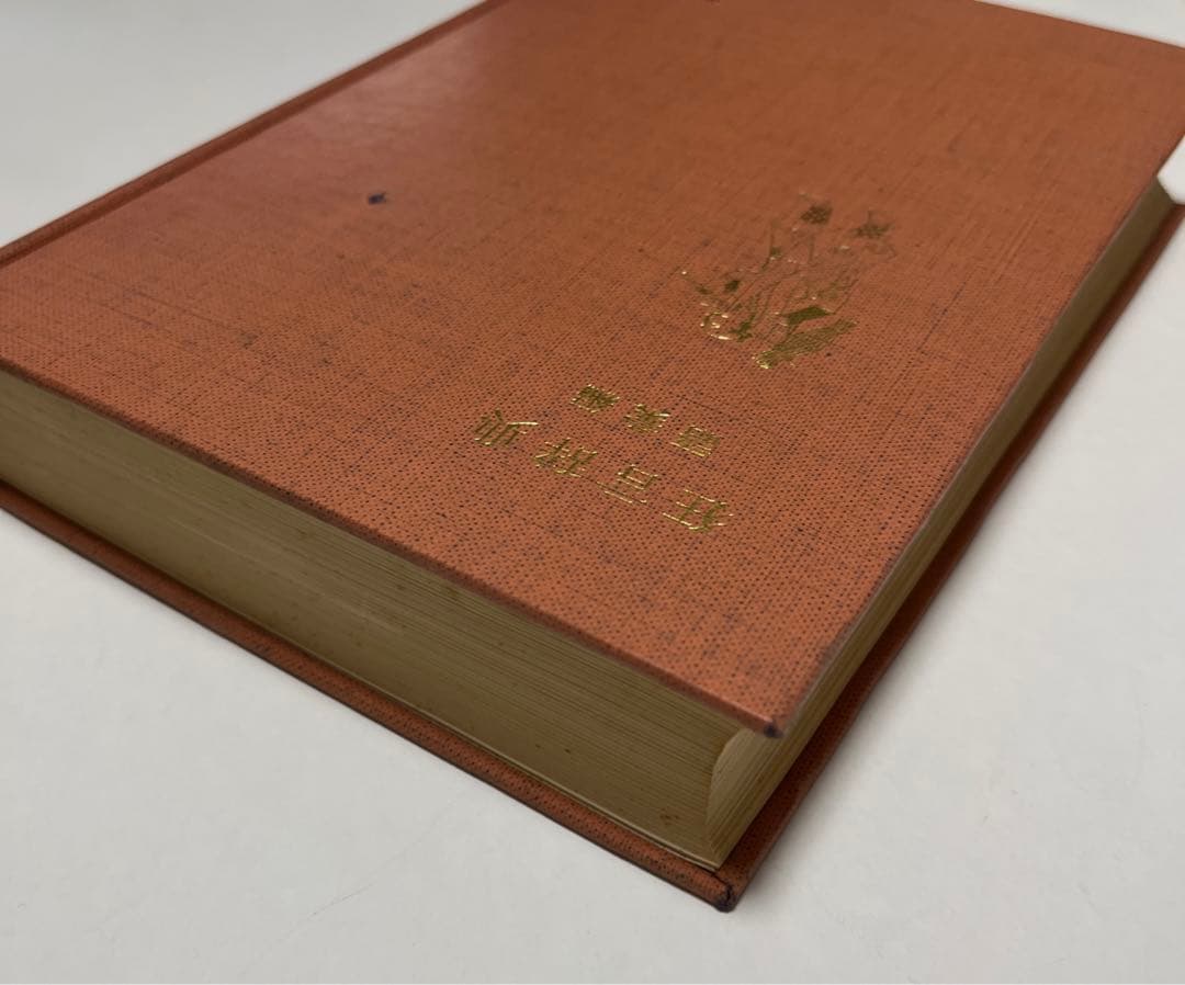 【初版・絶版・希少・美品】狂言辞典〈事項編〉 (1976年)