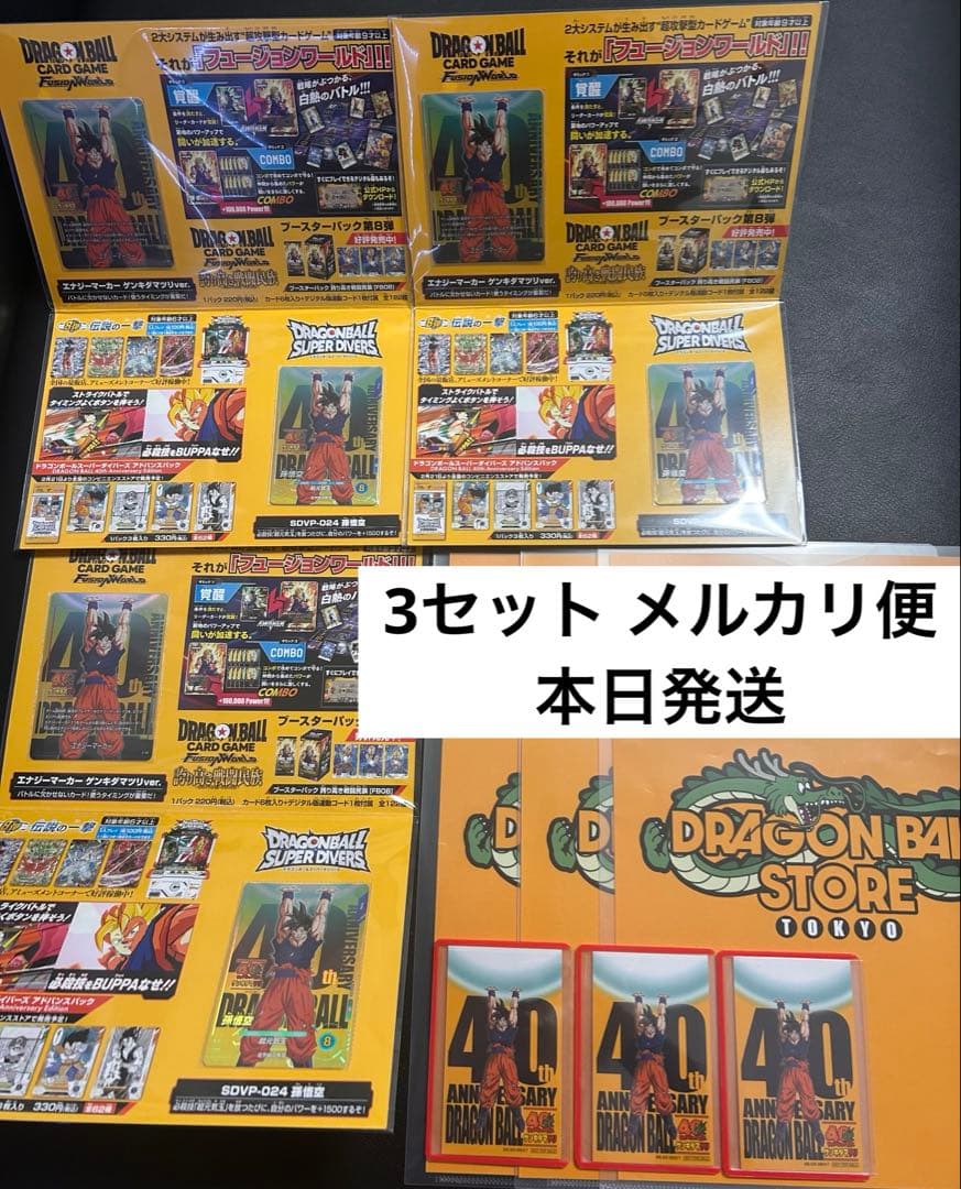 ドラゴンボール ゲンキダマツリ来場記念品スペシャルカードセット