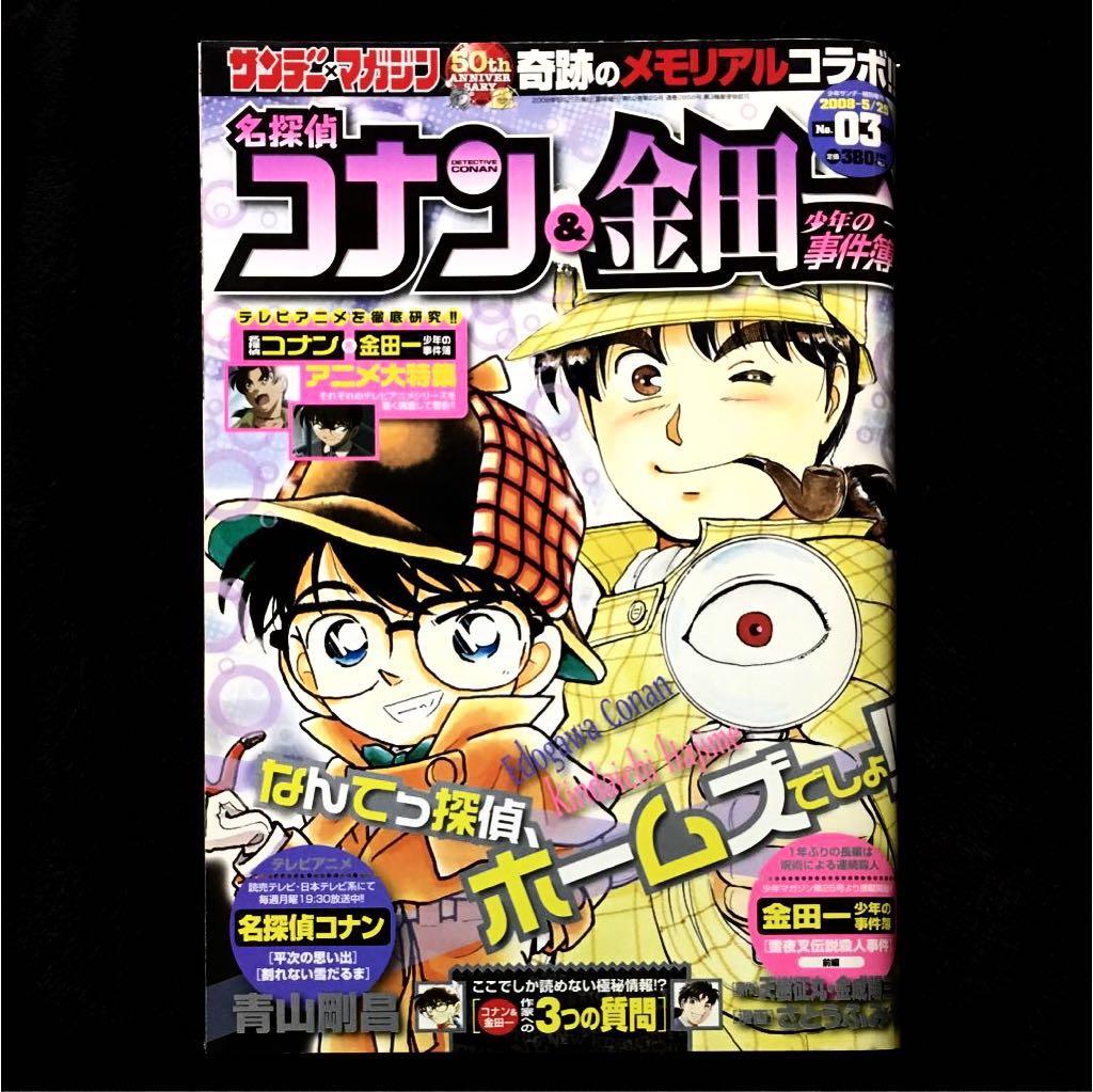 名探偵コナン& 金田一少年の事件簿 No.03 - メルカリ