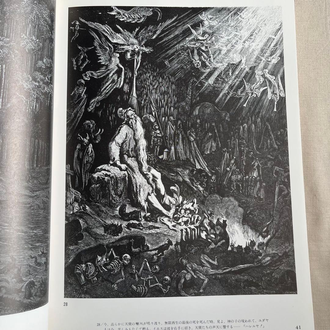 1981年発行”画集ギュスターヴ・ドレ 株式会社第一出版センター 講談社