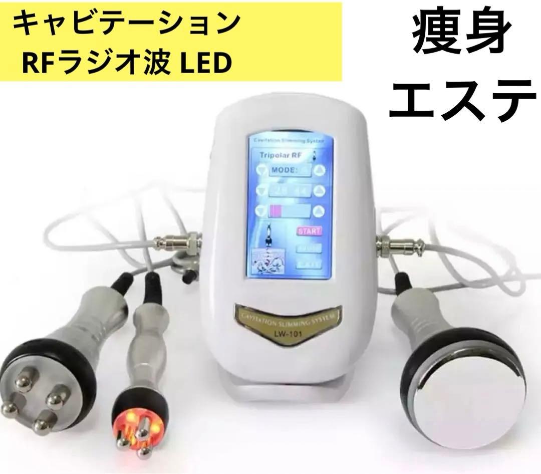 【お値下げ】キャビテーション RFラジオ波 LED 3in1家庭業務用 高周波 値下げ！新品！家庭用キャビテーション ラジオ波 3in1 楽天市場】家庭