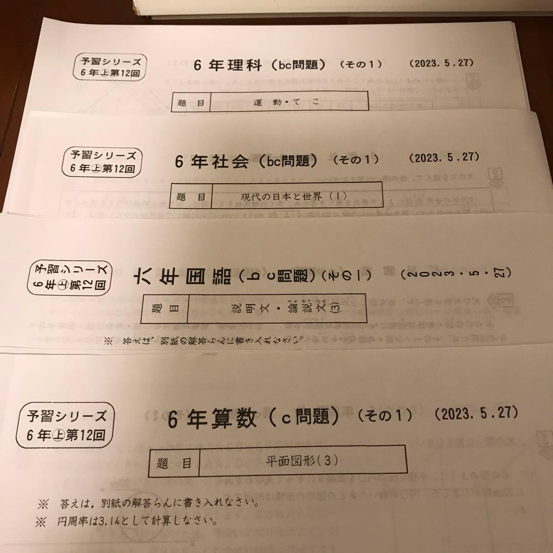四谷大塚 6年上週テスト第12回2023/5/27実施 - メルカリ