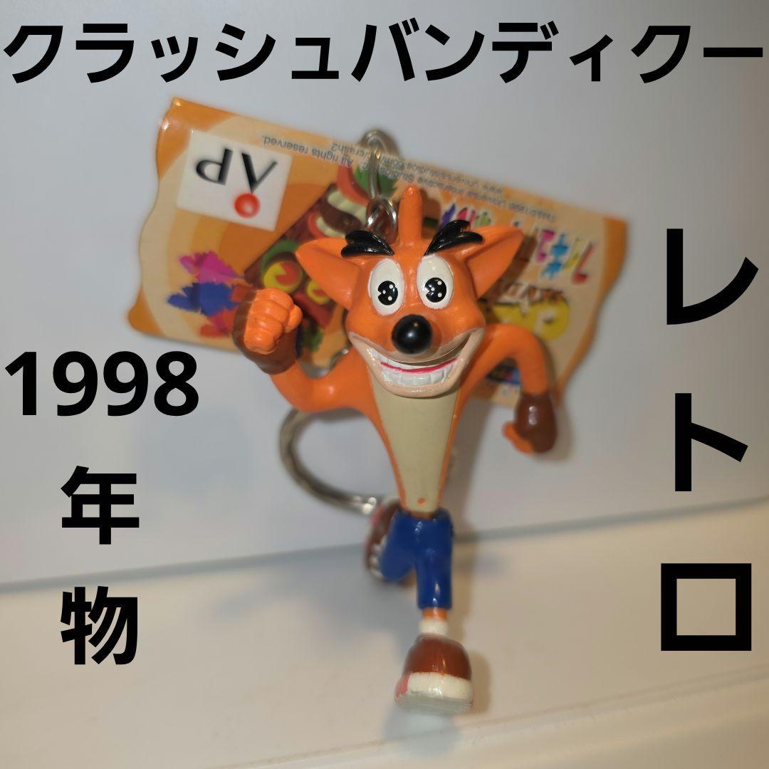クラッシュバンディクー 走る フィギュア キーホルダー レア レトロ 昔