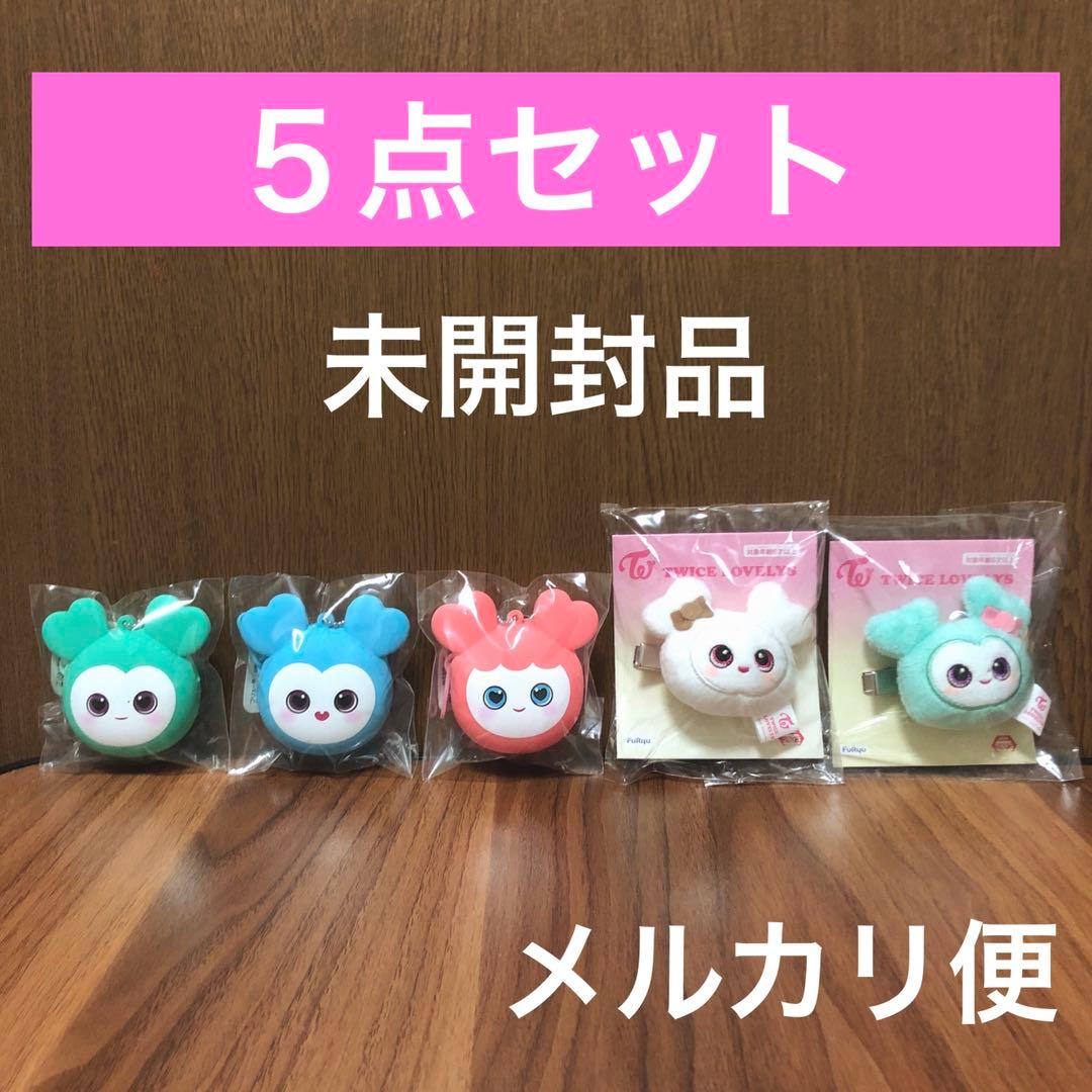 TWICE LOVELYS ぬいぐるみヘアピン シリコンミニウォレット セット