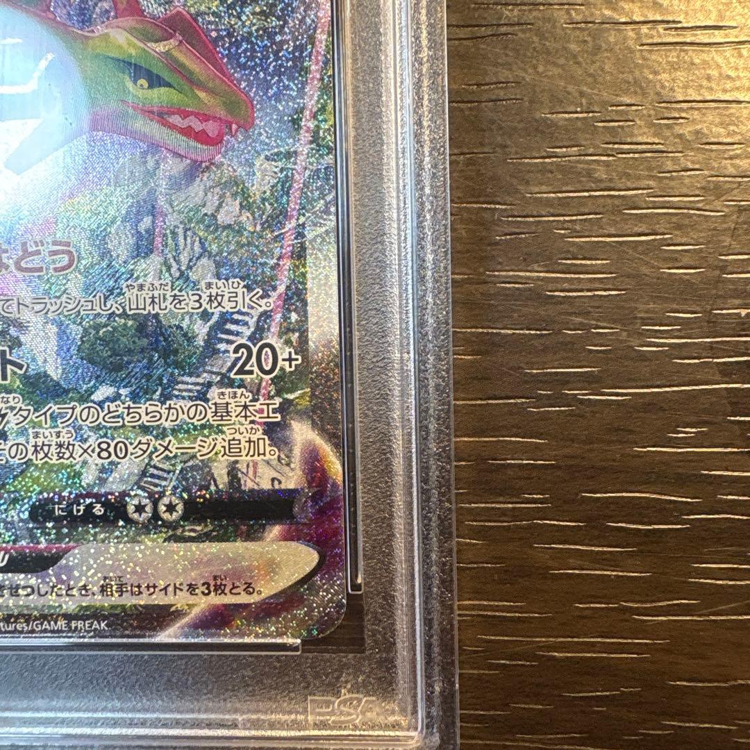 レックウザVMAX HR S7R 蒼空ストリーム 083/067 PSA10 - メルカリ