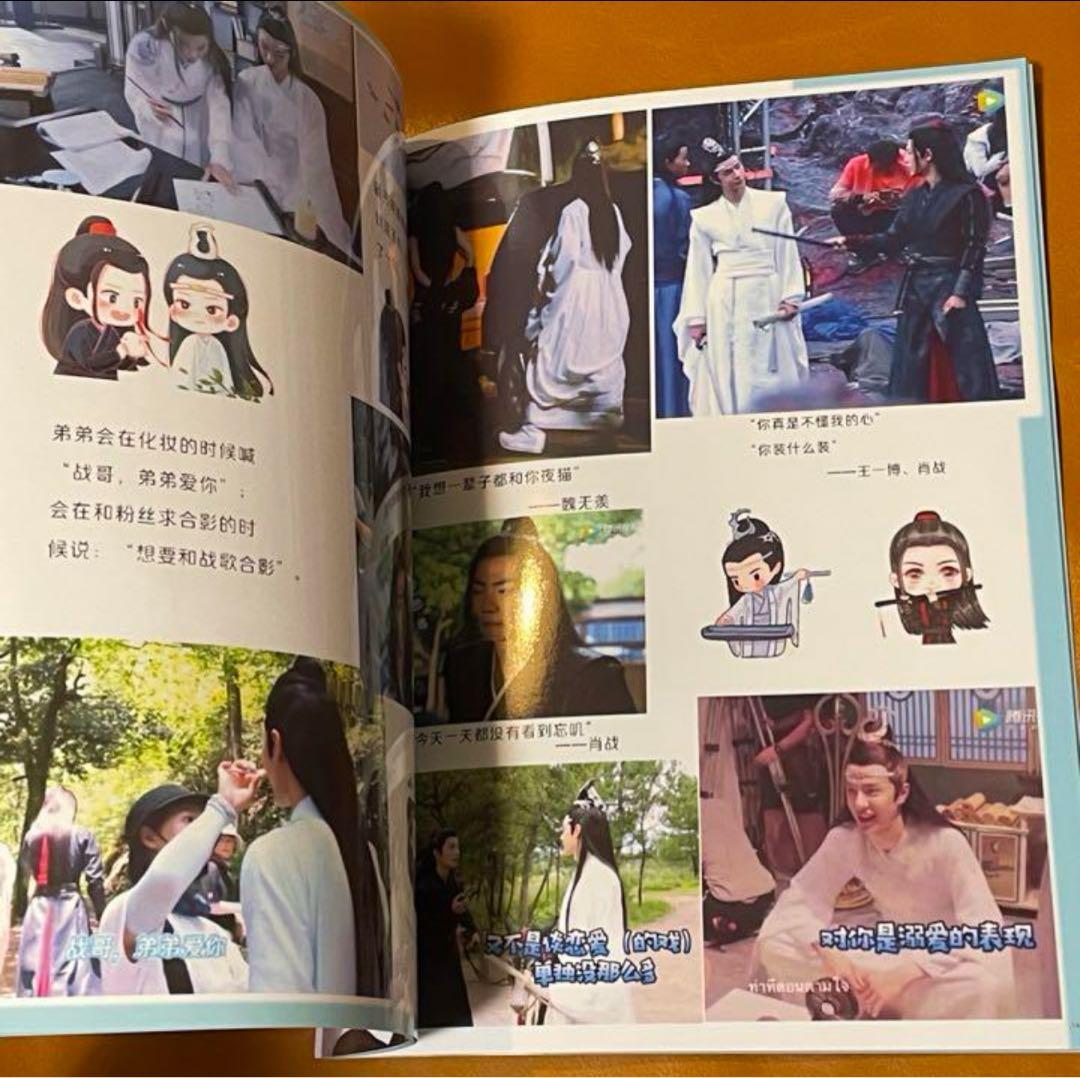 陳情令　ドラマ裏エピソード　写真集