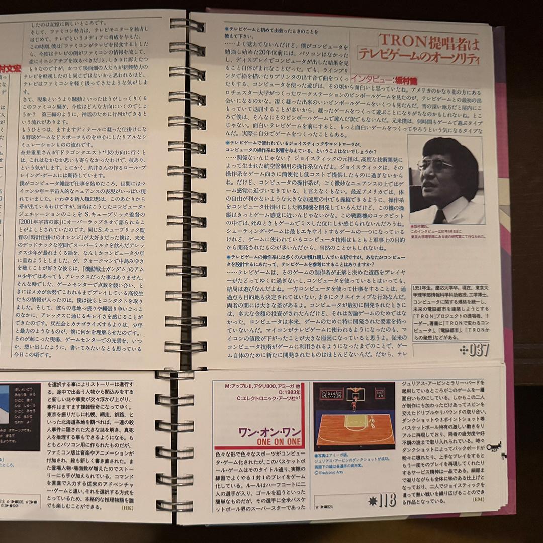 希少】テレビゲーム電子遊戯大全 1988年 石原恒和 ポケモン図鑑の原点