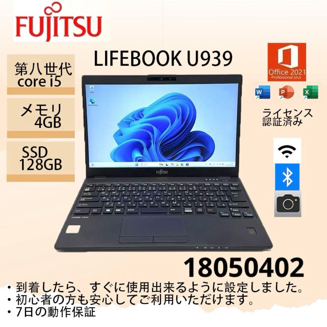 富士通LIFEBOOK U939 ci5八世代 4GB 128GB office LIFEBOOK ノートパソコン 富士通 軽量 U939 第8世代Corei5 Office2021