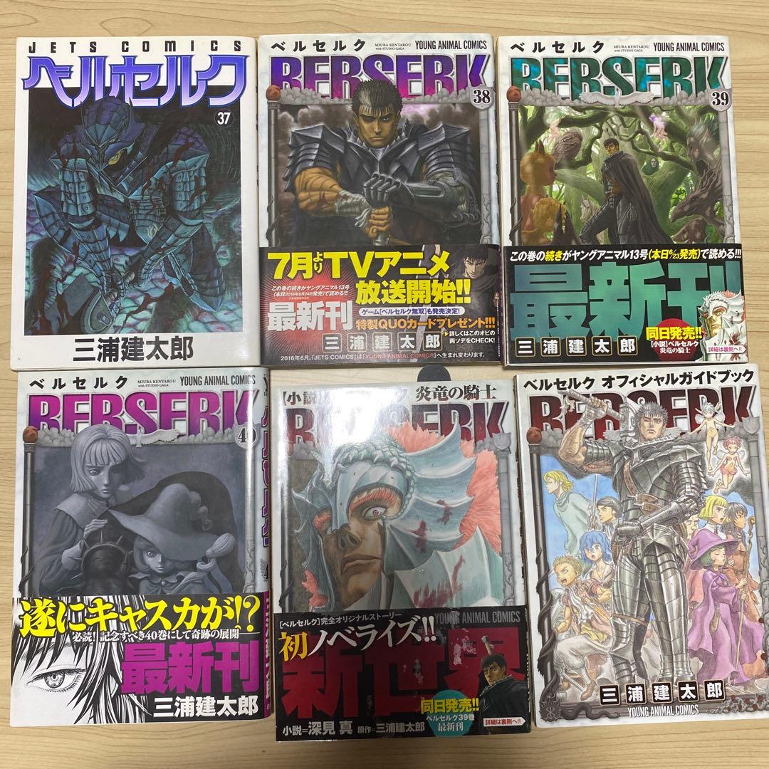 ベルセルク 全40巻 ノベライズ オフィシャルブック 三浦建太郎
