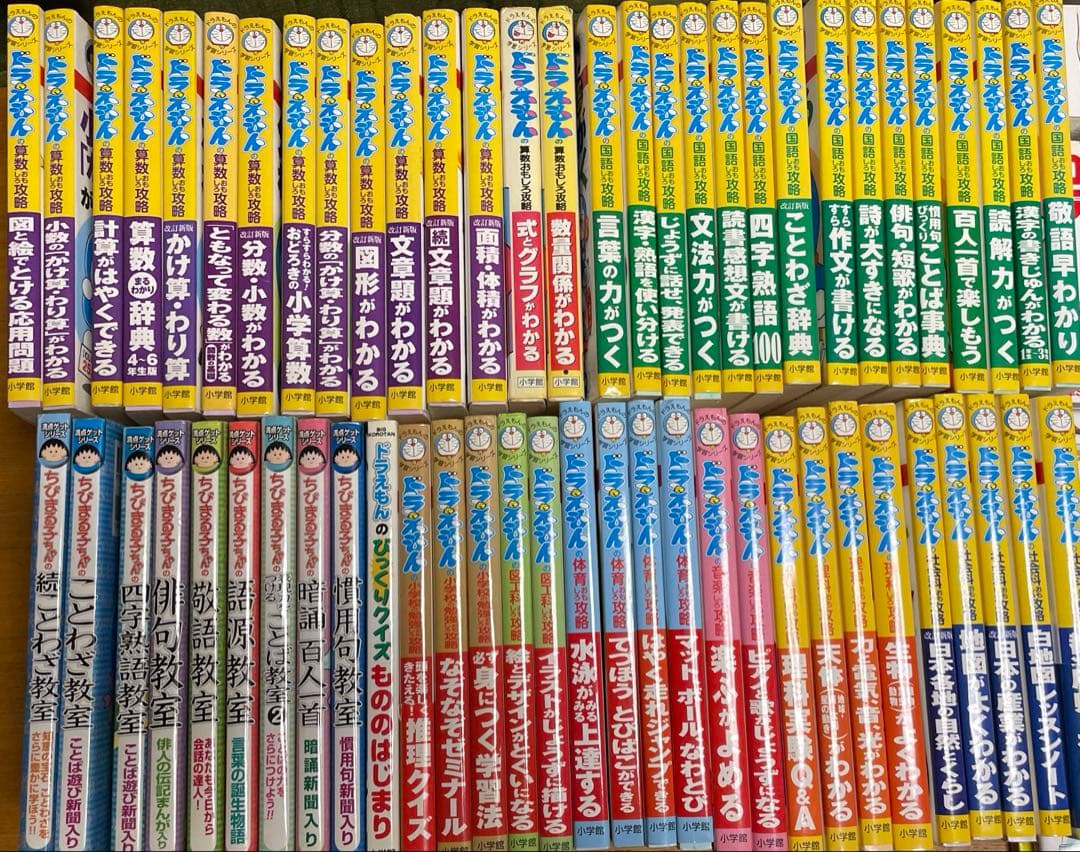 ドラえもん　おもしろ攻略　50冊＋1冊　ちびまるこちゃん 9冊 計60冊　オマケ ドラえもんの算数おもしろ攻略 分数・小数がわかる〔改訂新版〕 | 書籍