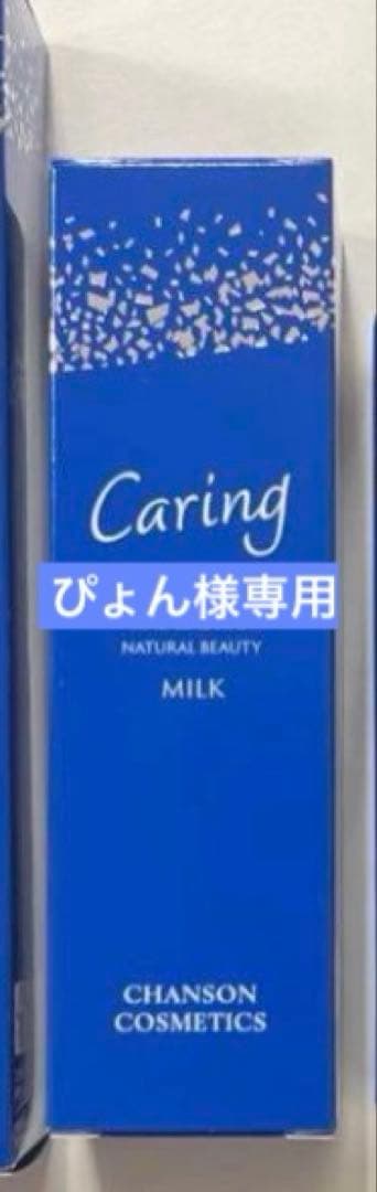 シャンソンケアリングミルク2本 シャンソン化粧品 薬用 ケアリング ミルクCE 80ml : アーバンコスメ