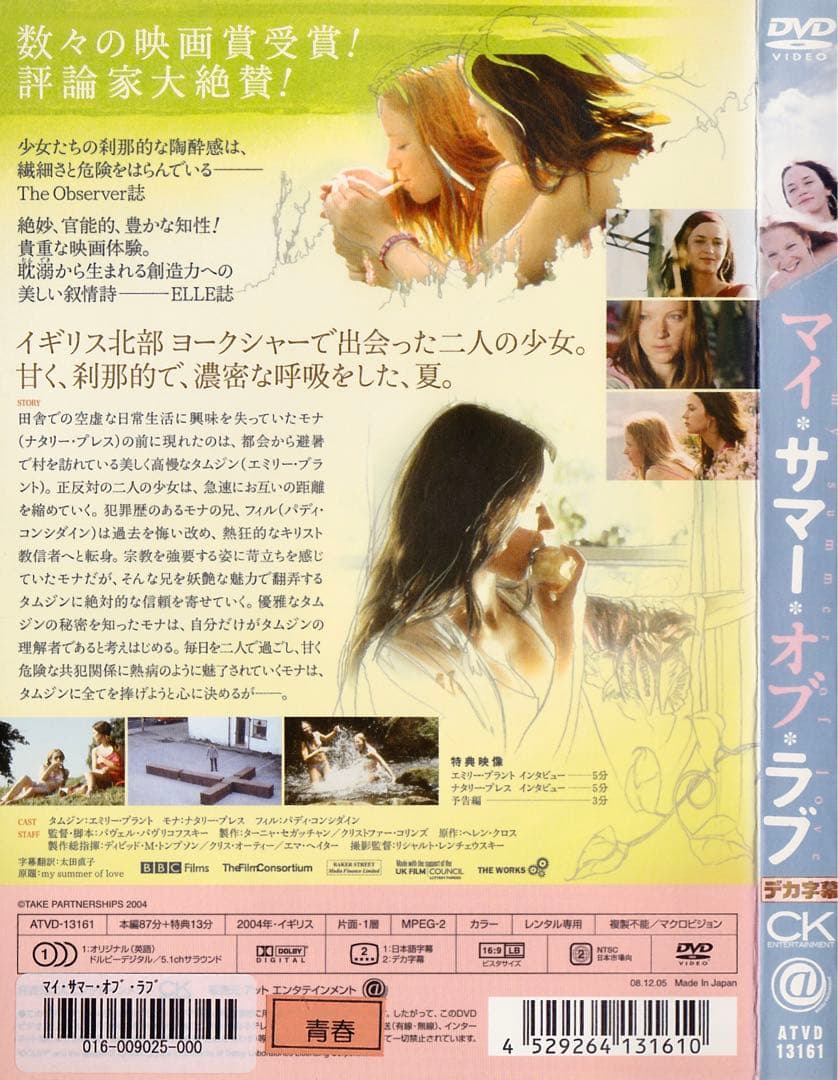 ★レア★UK映画◎DVD『マイ・サマー・オブ・ラブ』｜レンタルアップ｜DL567