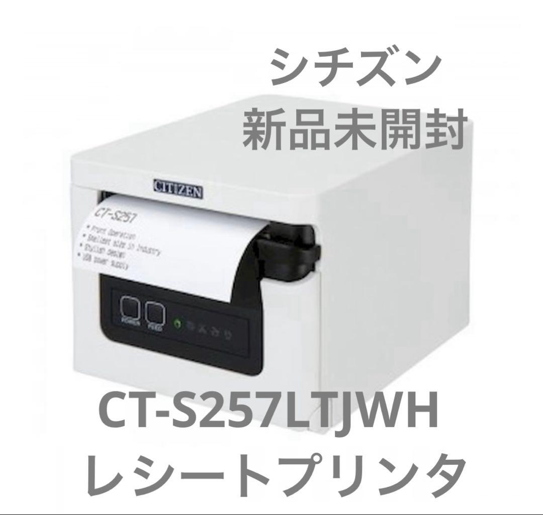 シチズンシステムズ CT-S257LTJWH レシートプリンタ CT-S257 | シチズン・システムズ株式会社