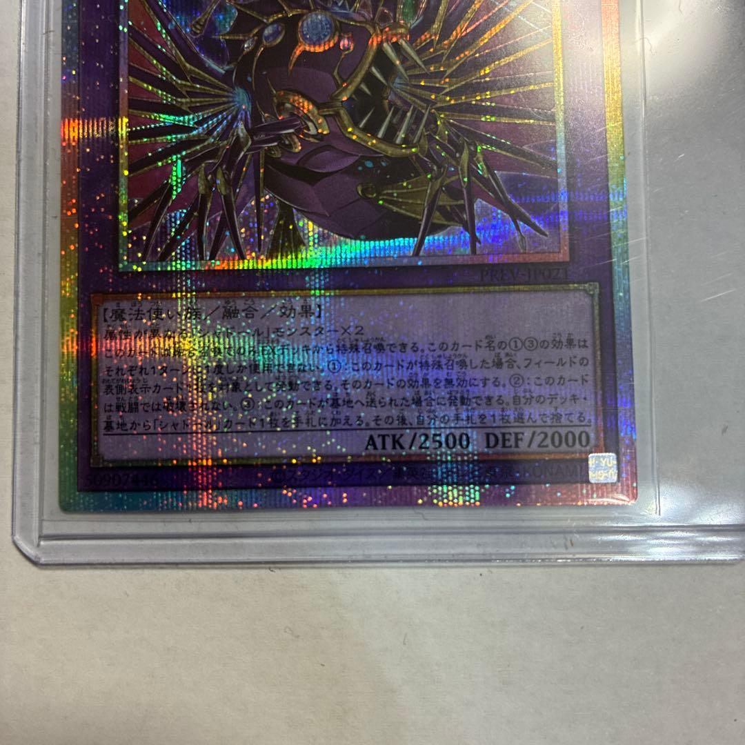 遊戯王 エルシャドール・アプカローネ プリズマティックシークレット