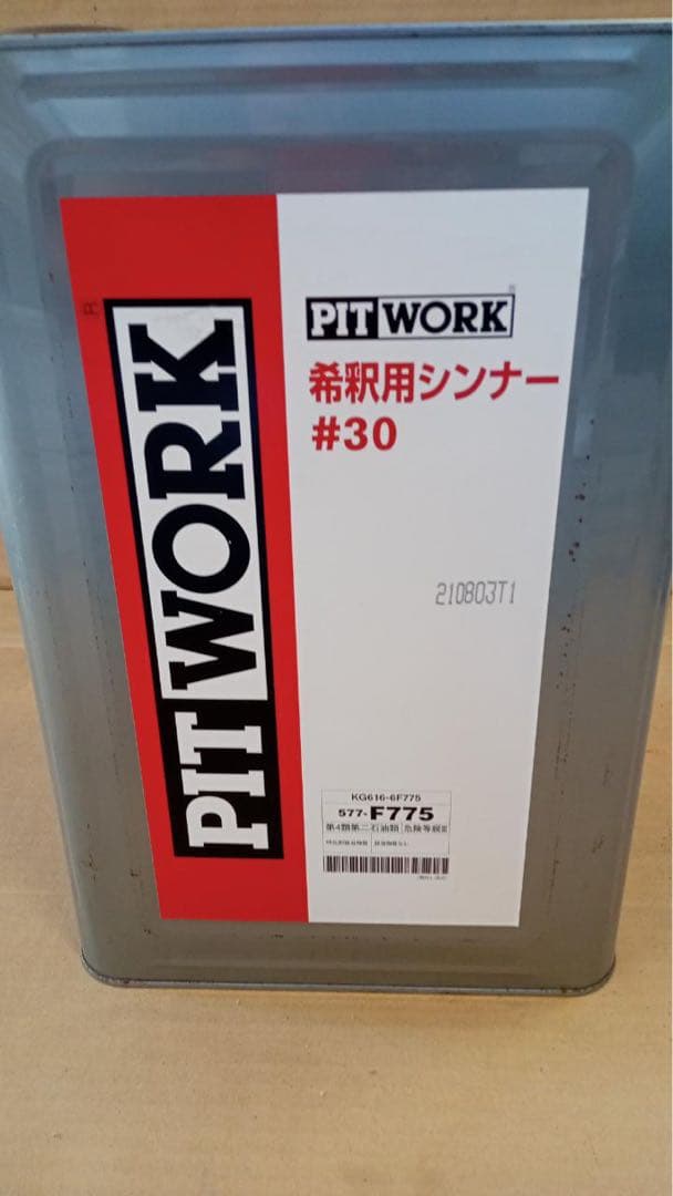 2個‼️＃20、30 シンナー 希釈用 PITWORK ロックペイント - メルカリ