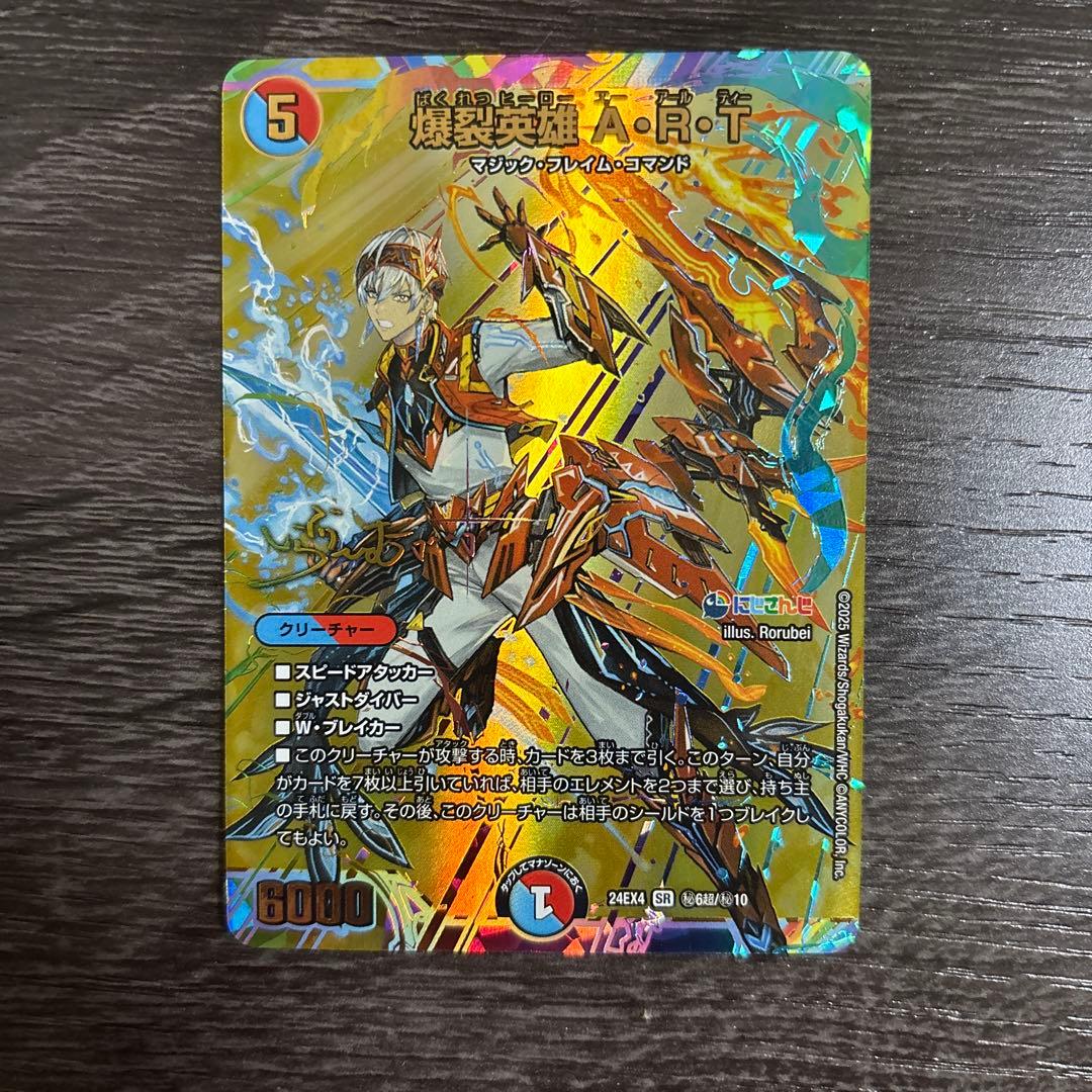 デュエマ にじさんじ イブラヒム 爆裂英雄 A・R・T シークレット